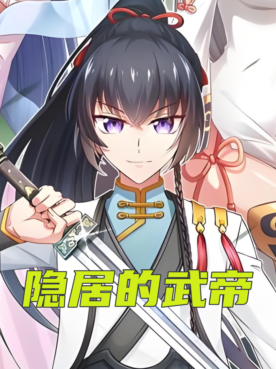 权力的游戏 第六季