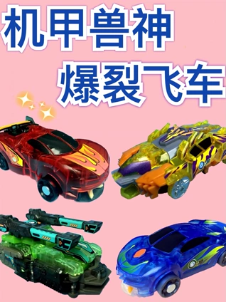 机甲兽神爆裂飞车玩具
