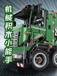 机械积木小能手