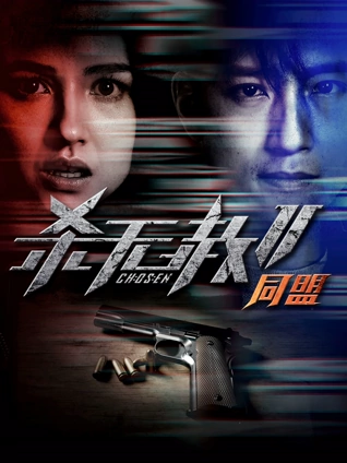 杀无赦2:Ⅱ同盟